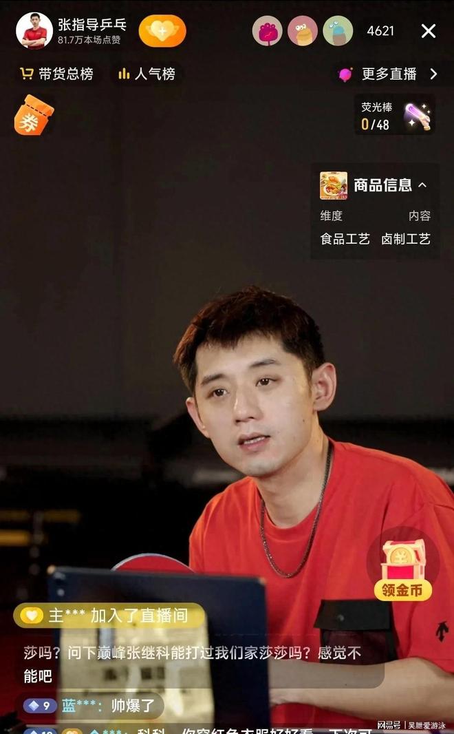 关于法国乒乓球队力克中国乒乓球队，张继科送出助攻的信息