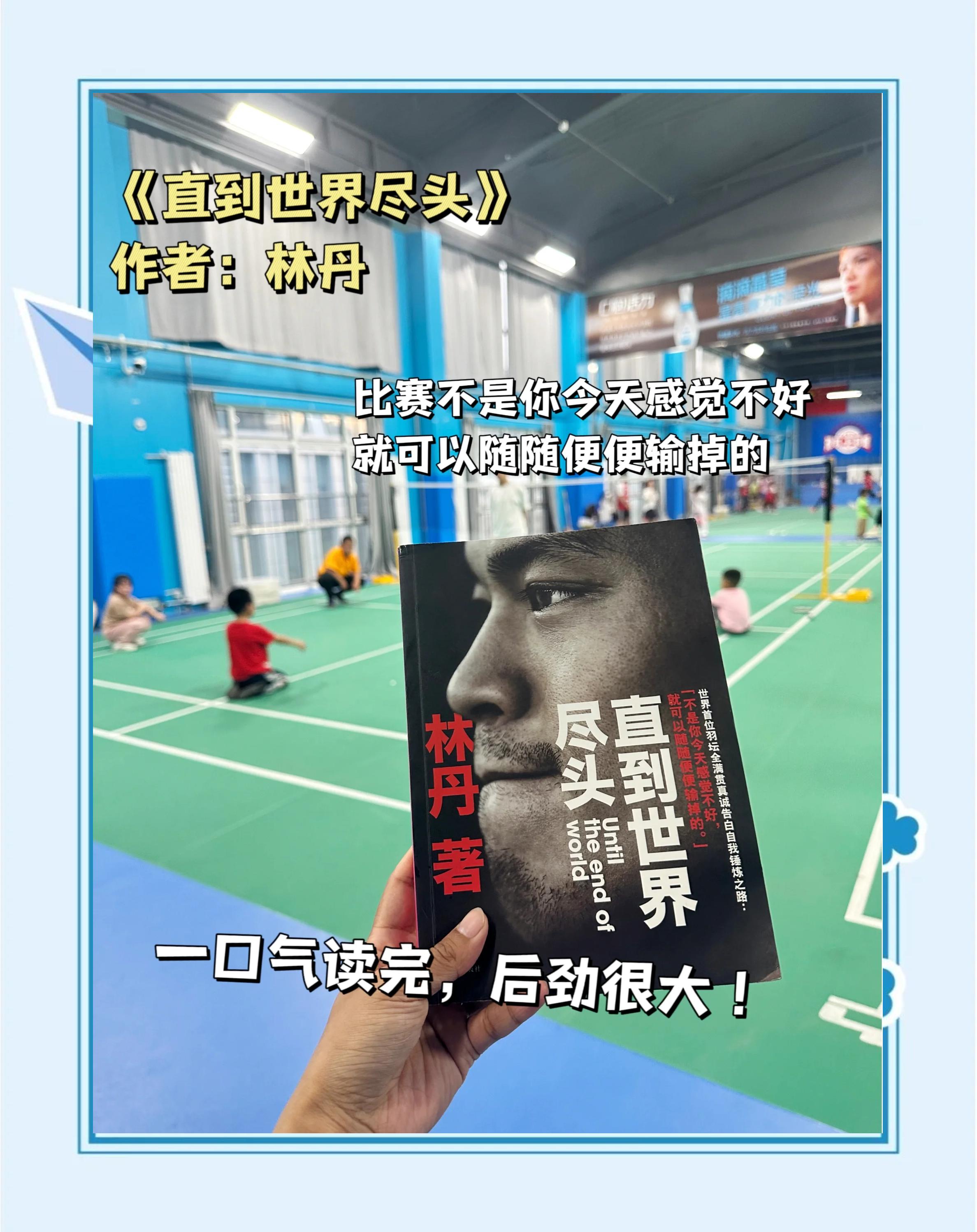 泰国羽毛球队爆冷法国羽毛球队，林丹关键制胜