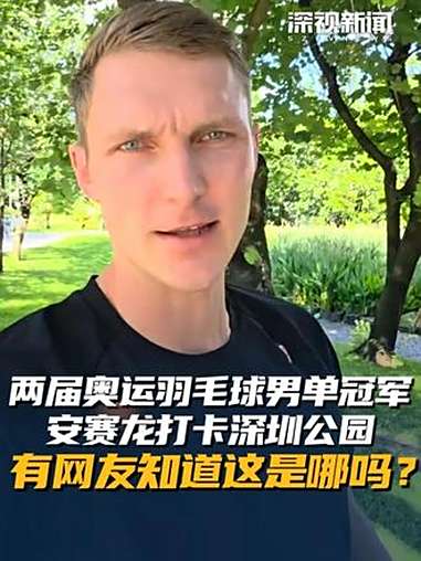 泰国羽毛球队鏖战中国羽毛球队，安赛龙惊艳世界