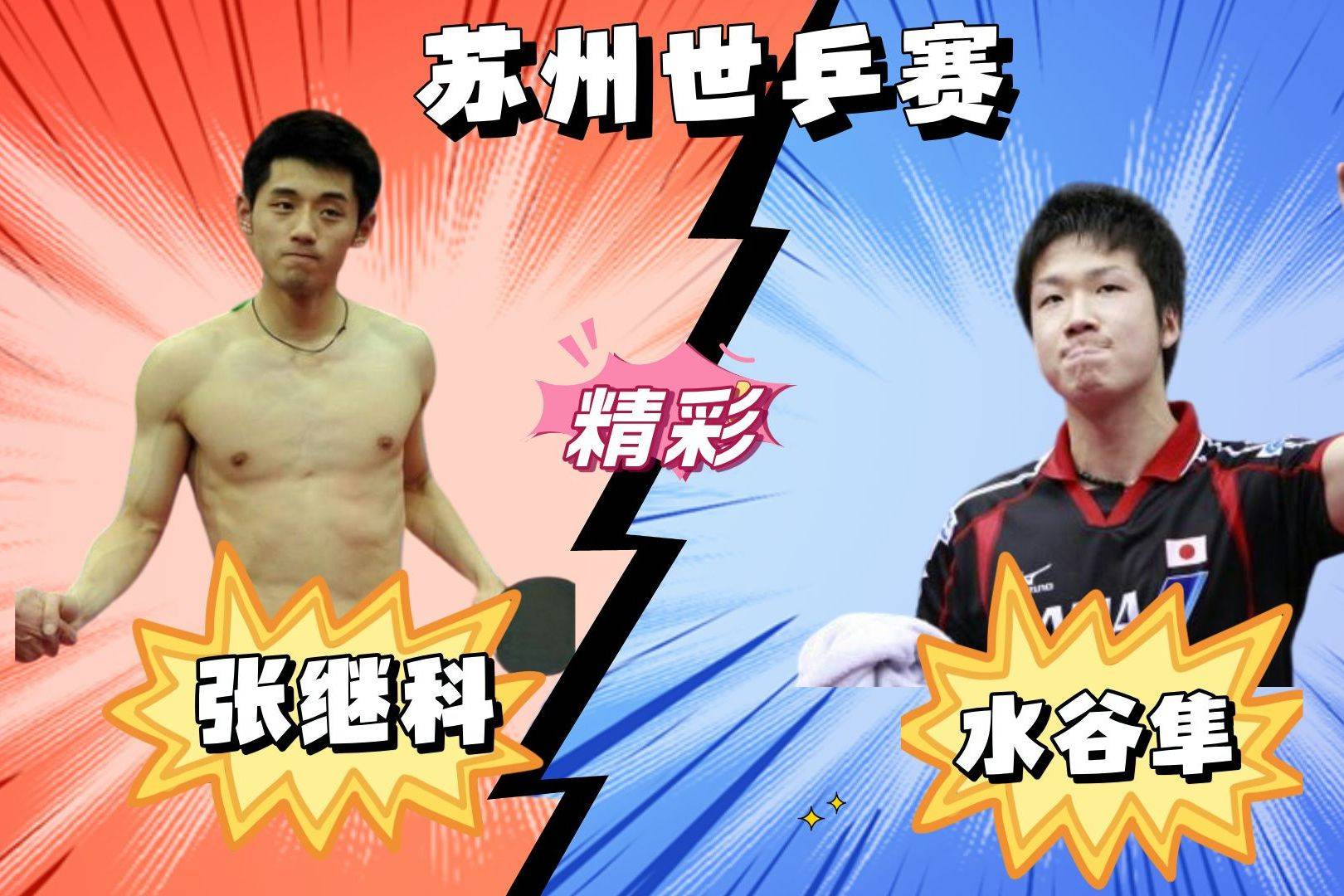 包含法国乒乓球队逆转韩国乒乓球队,水谷隼惊艳世界的词条 包含法国乒乓球队逆转韩国乒乓球队,水谷隼惊艳世界的词条