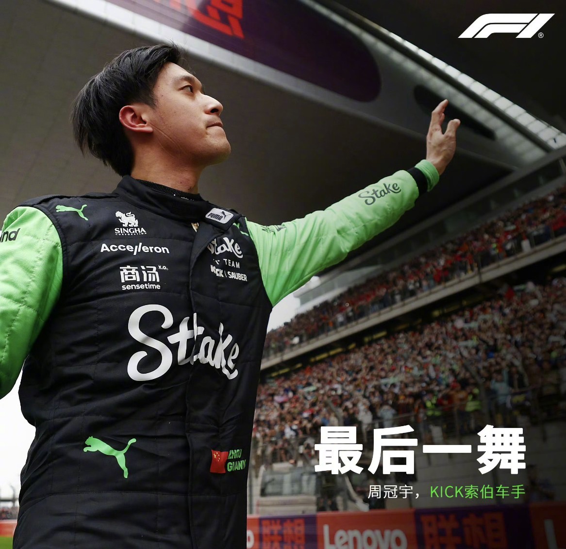 红牛二队力克索伯车队，周冠宇点燃赛场